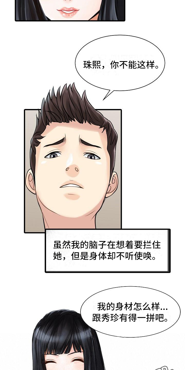 秘密花园韩版电视剧漫画,第6章：做梦1图