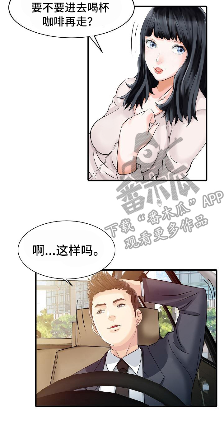 秘密花园小说免费阅读全集漫画,第14章：钥匙1图