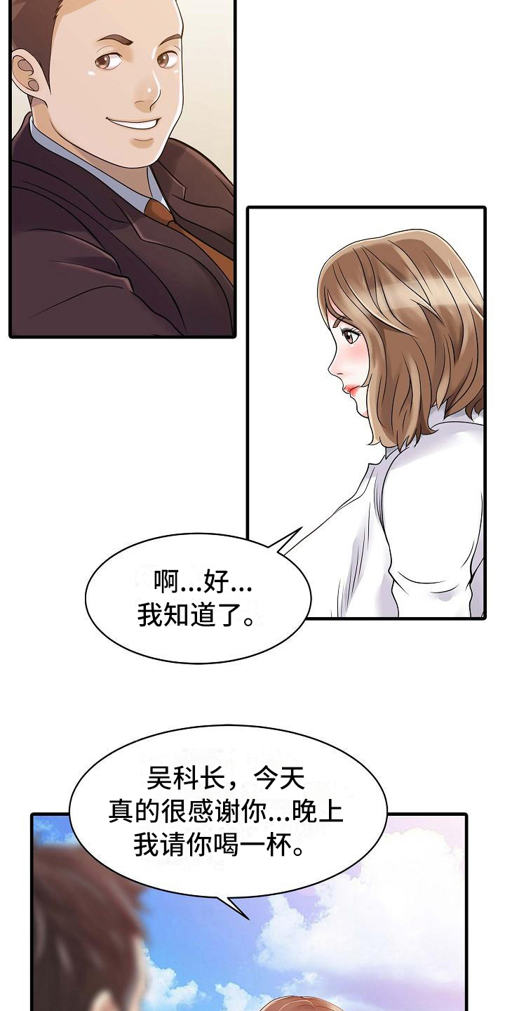 秘密花园漫画,第11章：善良2图