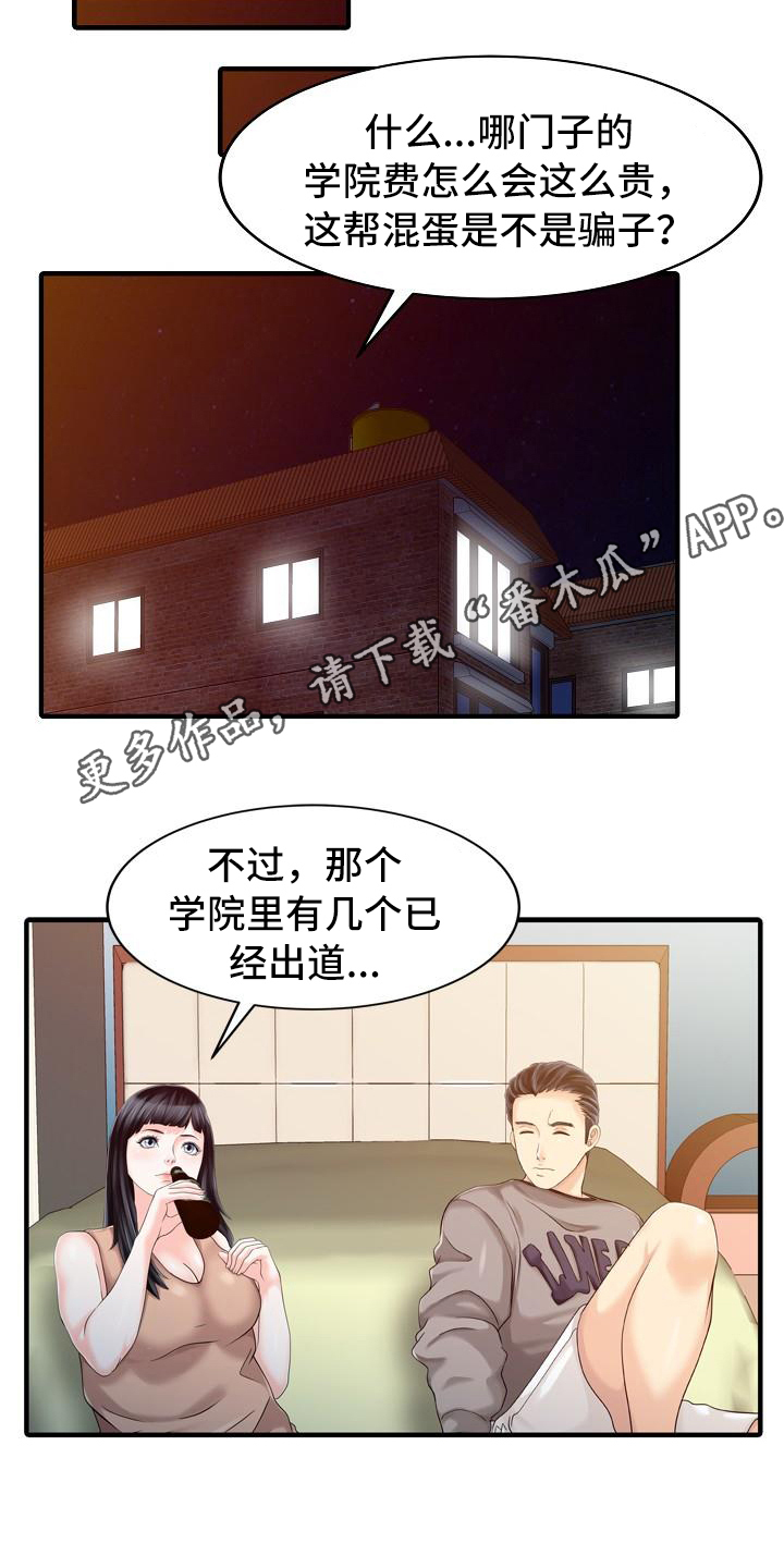 秘密花园日本电影漫画,第33章：往事2图