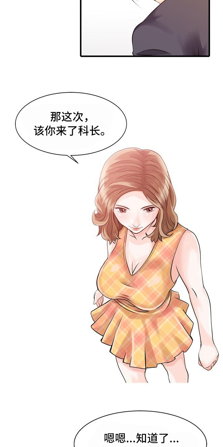 秘密花园中文配音在线观看全集漫画,第19章：应酬1图