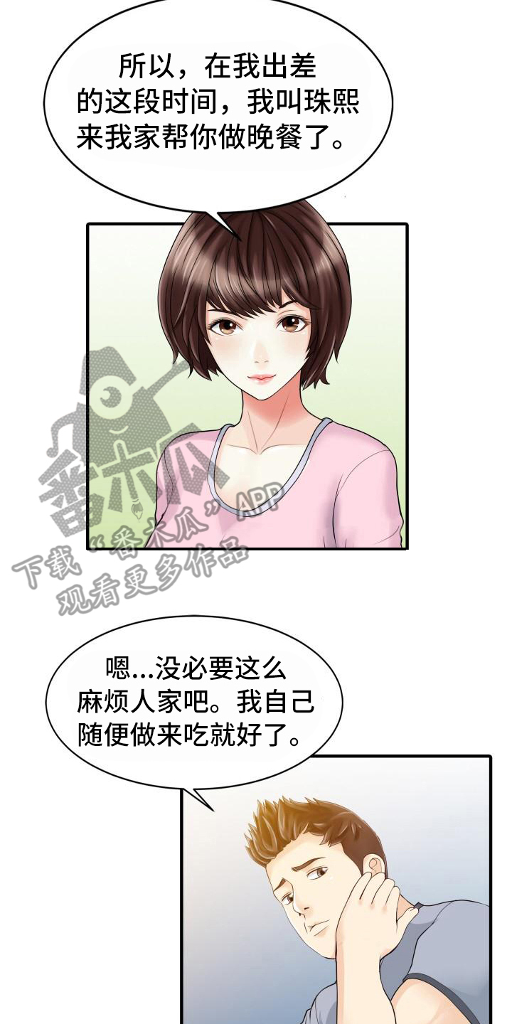 秘密花园读后感漫画,第26章：不请自来2图