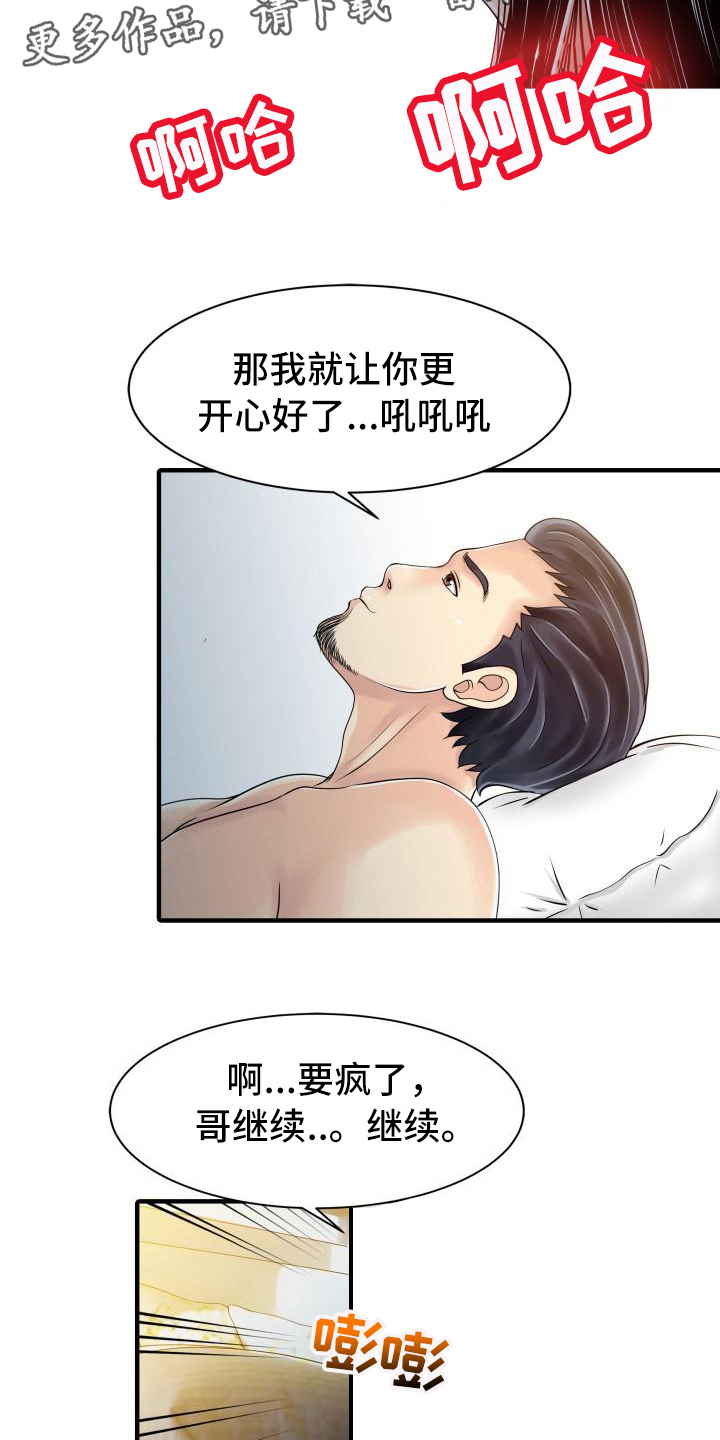 秘密花园沈曼漫画,第28章：会长1图