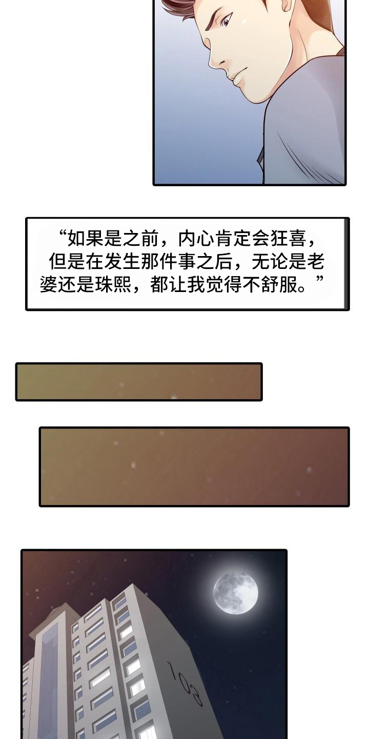 秘密花园完整版漫画,第26章：不请自来1图