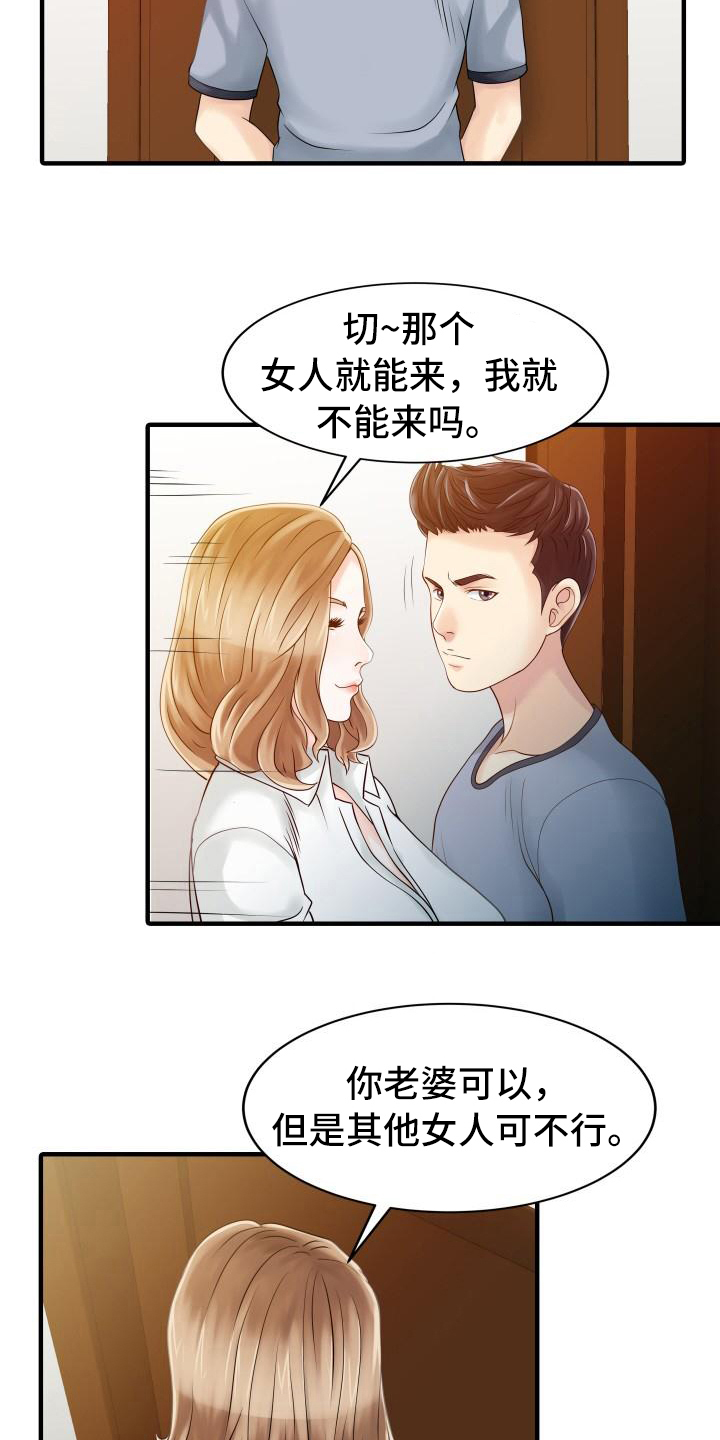 秘密花园漫画,第27章：嫉妒心1图