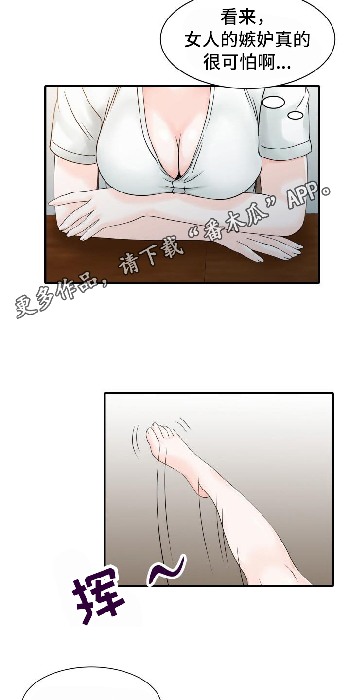 秘密花园在线阅读免费阅读漫画,第27章：嫉妒心2图