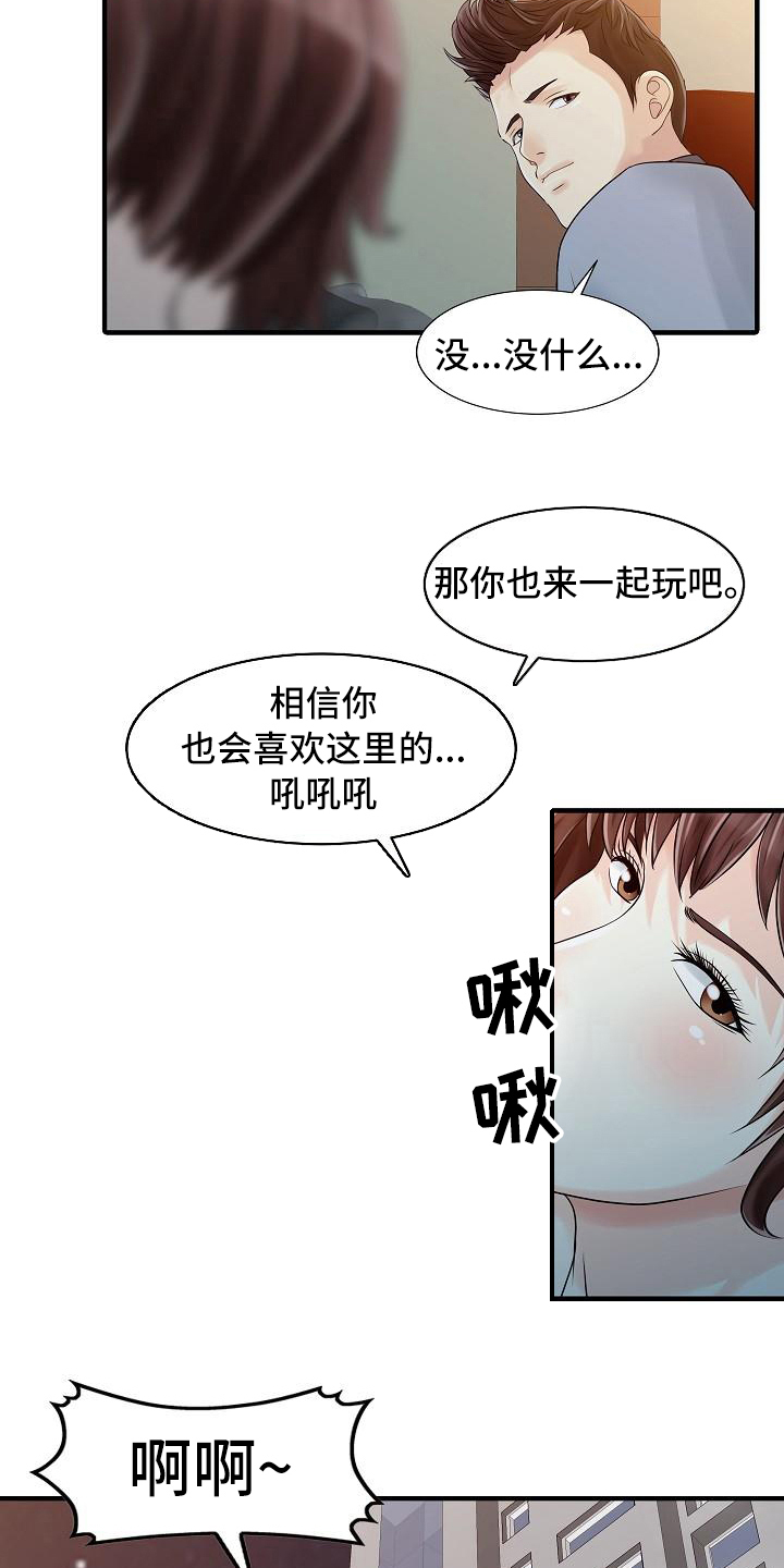 秘密花园在线阅读免费阅读漫画,第31章：噩梦1图