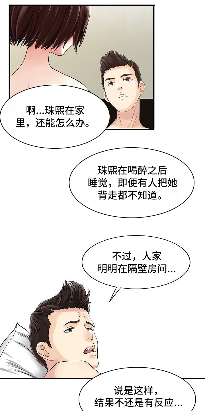 秘密花园动漫免费版全集在线观看漫画,第3章：暂住1图