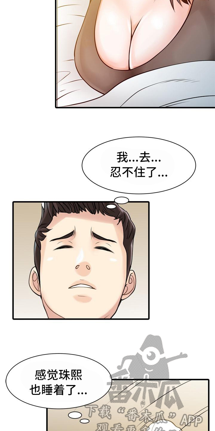秘密花园的好词好句摘抄漫画,第17章：再待一会1图
