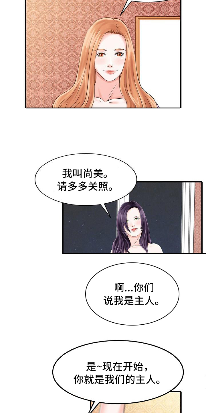 秘密花园视频漫画,第30章：卖关子2图