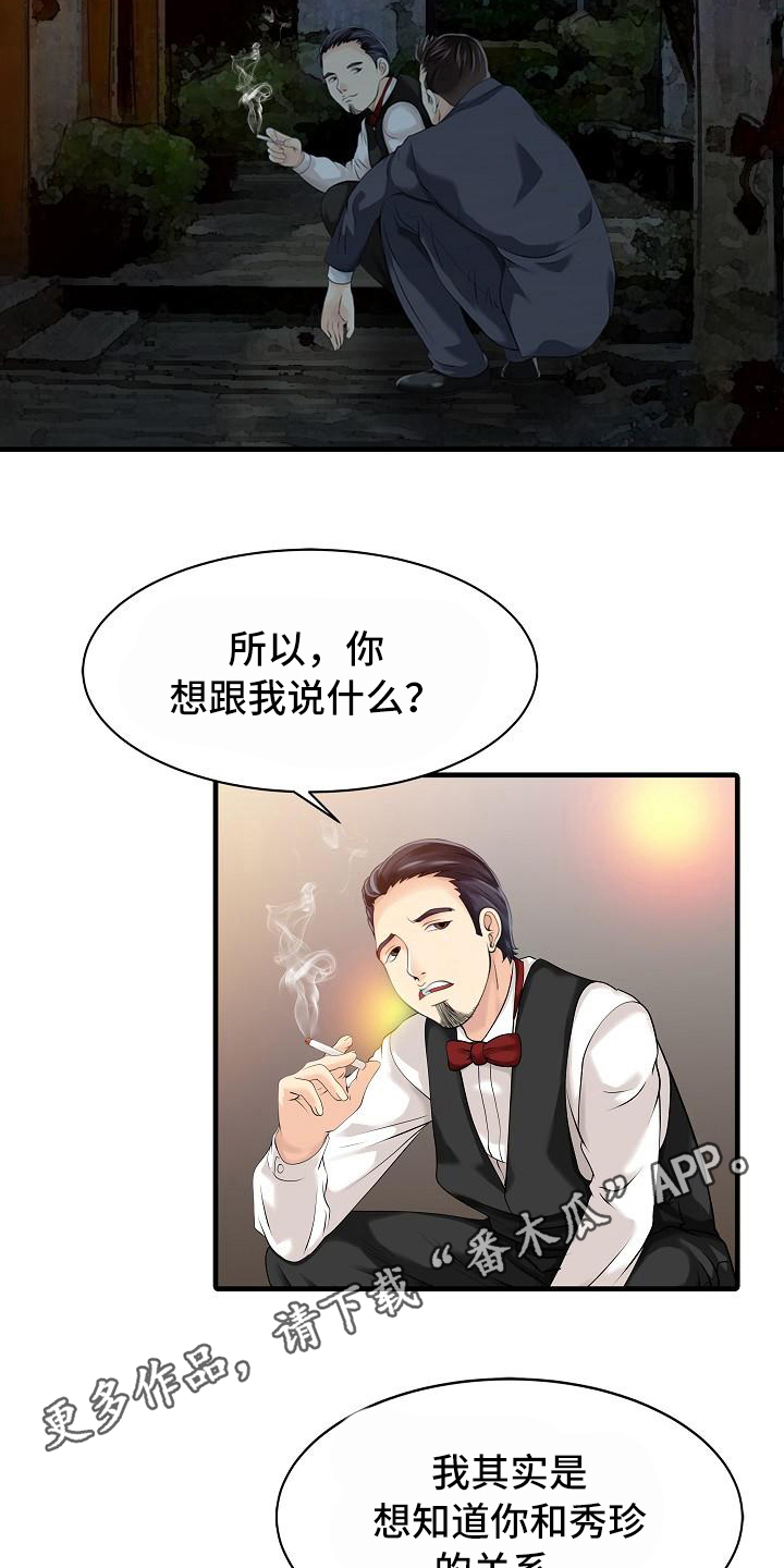 秘密花园大叔和美女交换灵魂漫画,第20章：不再愧疚2图