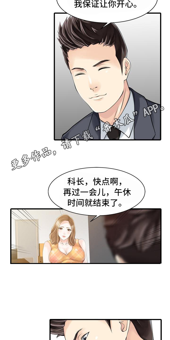 秘密花园中文配音在线观看全集漫画,第19章：应酬2图