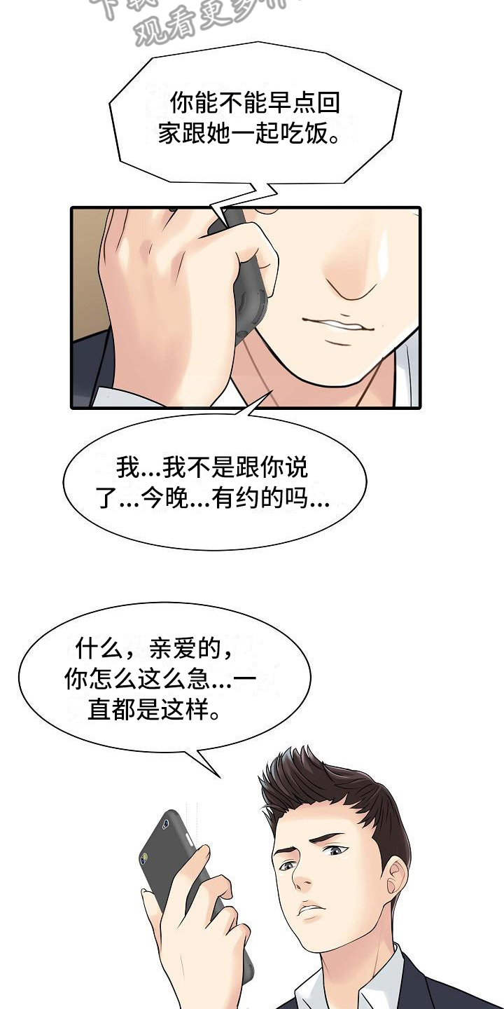 秘密花园日本电影漫画,第5章：妻管严2图