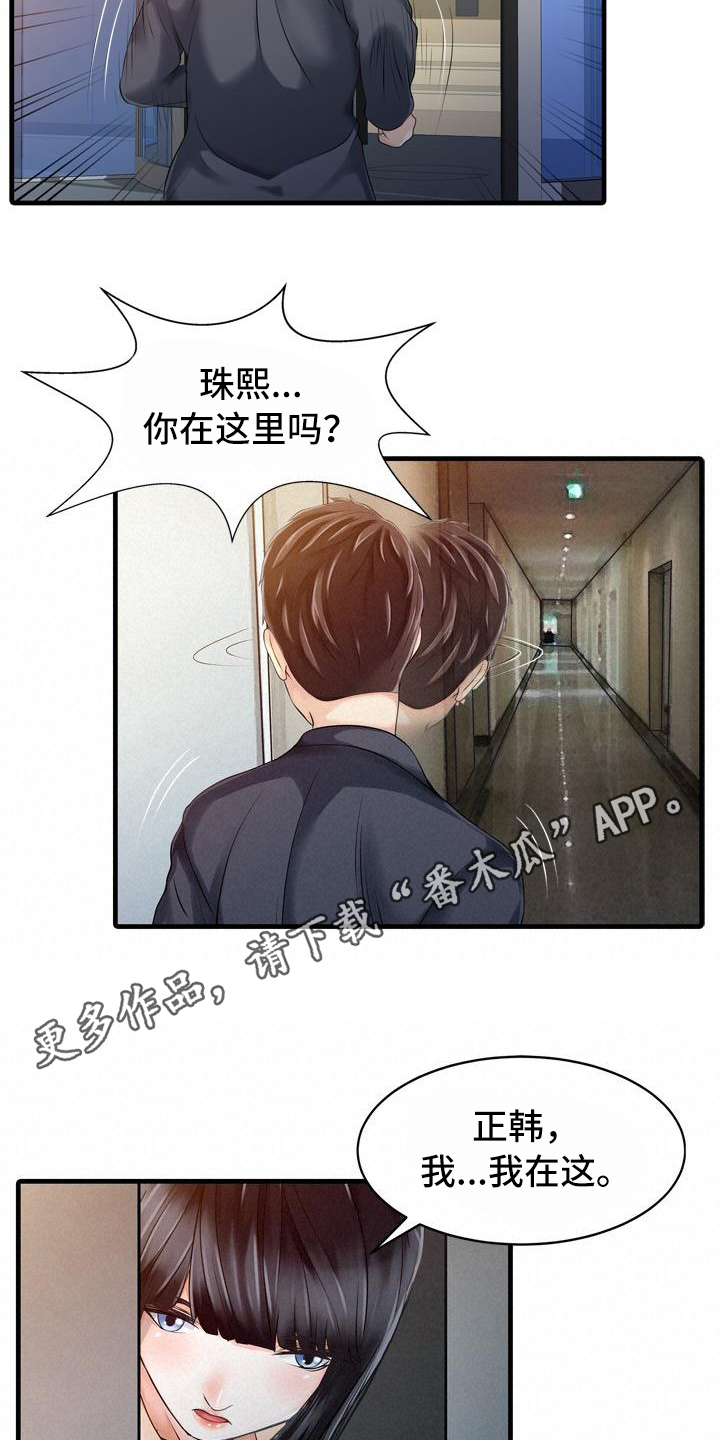 秘密花园沈曼漫画,第16章：跟踪者2图