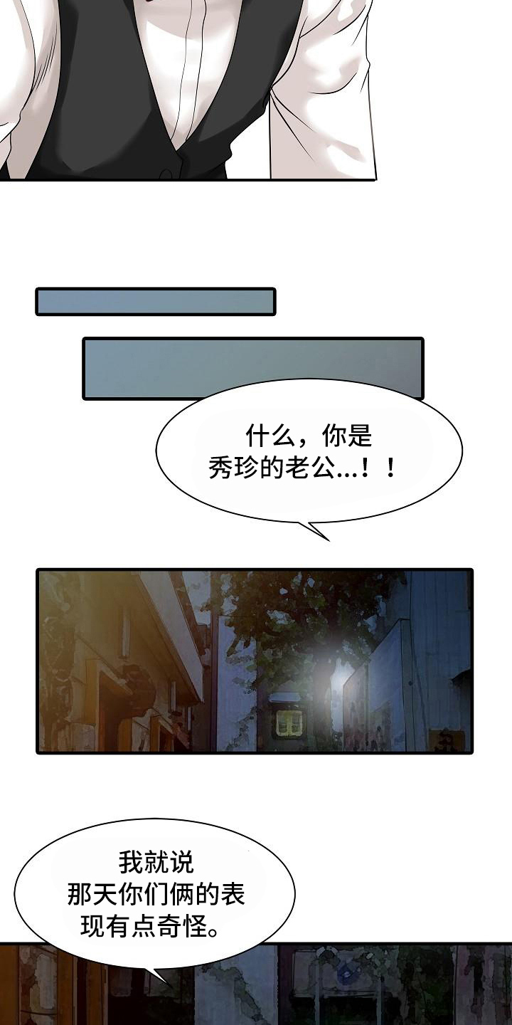 秘密花园大叔和美女交换灵魂漫画,第20章：不再愧疚1图