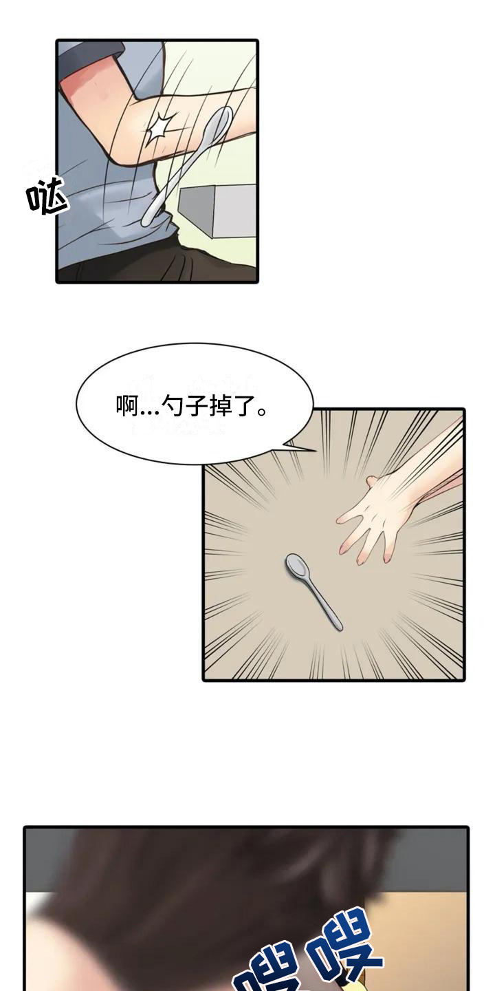 秘密花园官网首页漫画,第1章：很在意2图