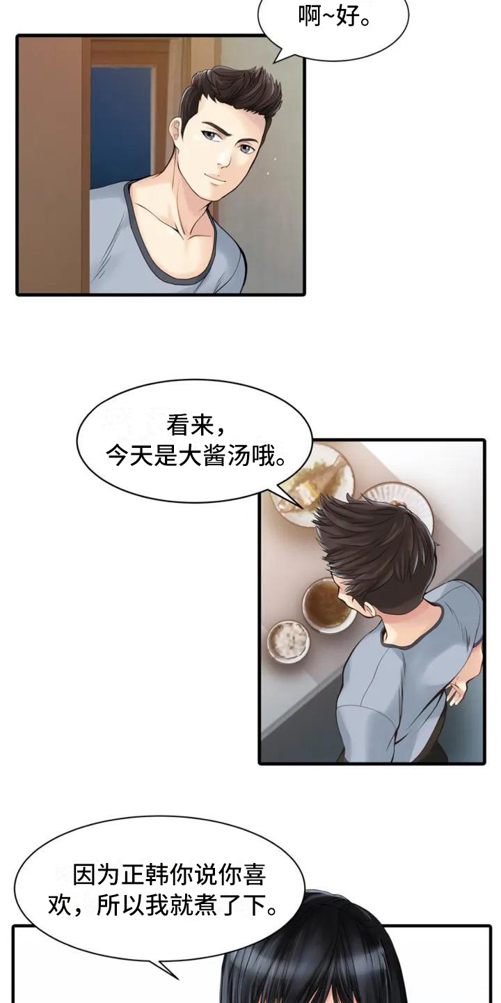 秘密花园周杰伦漫画,第1章：很在意1图