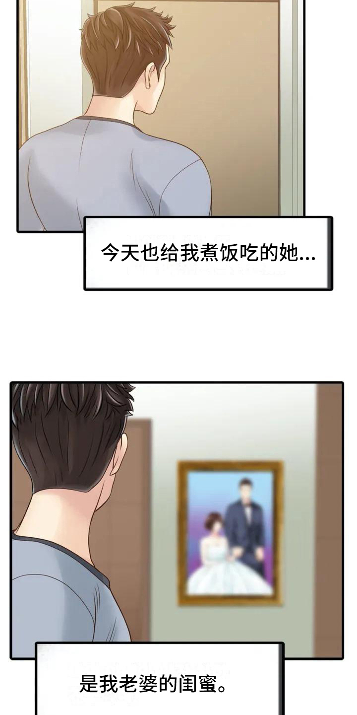 秘密花园韩剧电视剧漫画,第2章：提前回家1图