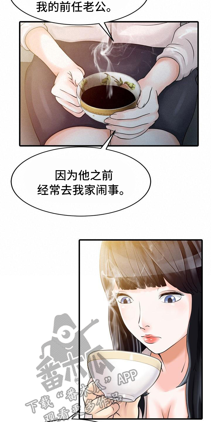 秘密花园小说免费阅读全集漫画,第14章：钥匙2图