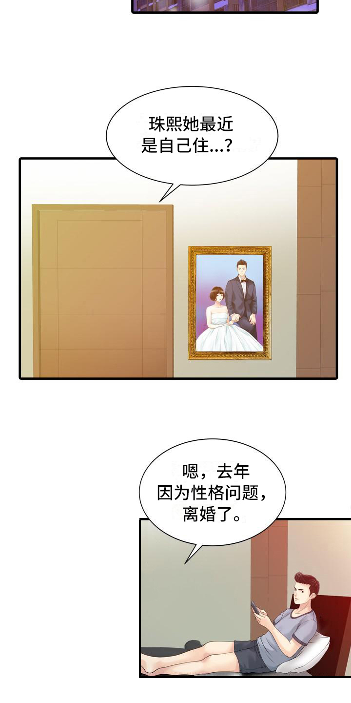 秘密花园动漫免费版全集在线观看漫画,第3章：暂住2图