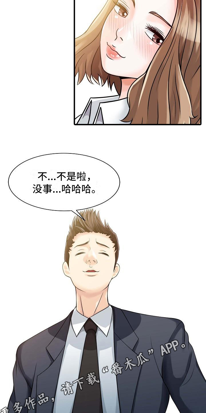 秘密花园完整版免费观看漫画,第12章：喝醉了2图