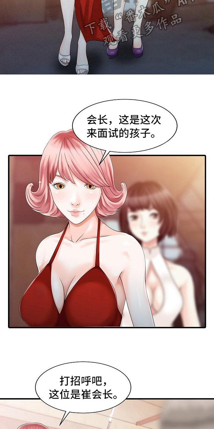 秘密花园网站漫画,第33章：往事2图