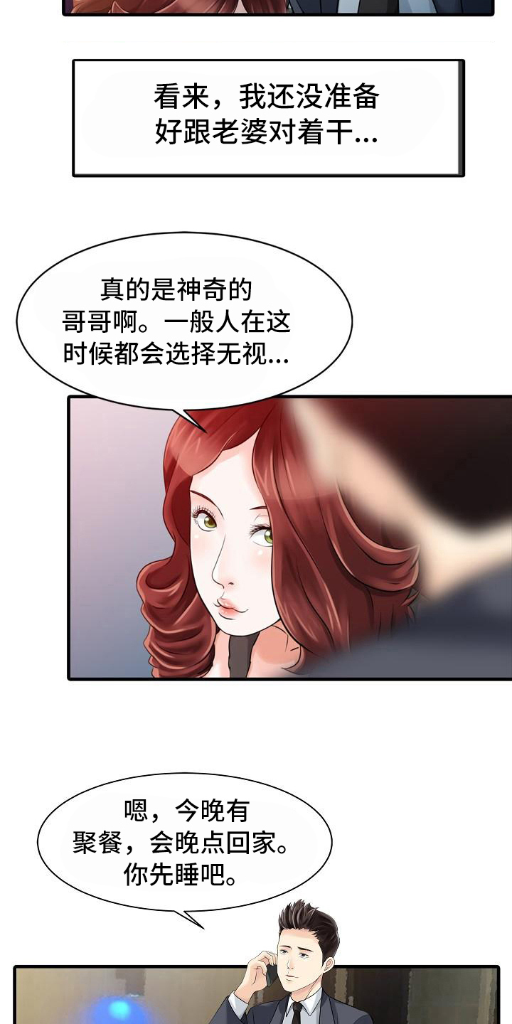 秘密花园演员表介绍漫画,第20章：不再愧疚2图