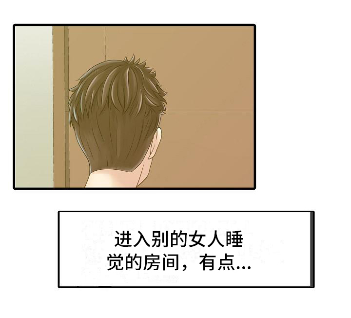 秘密花园漫画,第3章：暂住2图