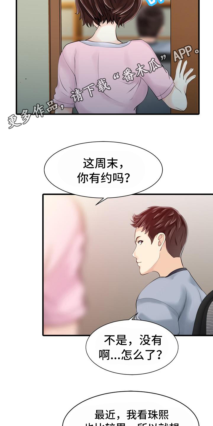 秘密花园免费版漫画,第22章：线索1图