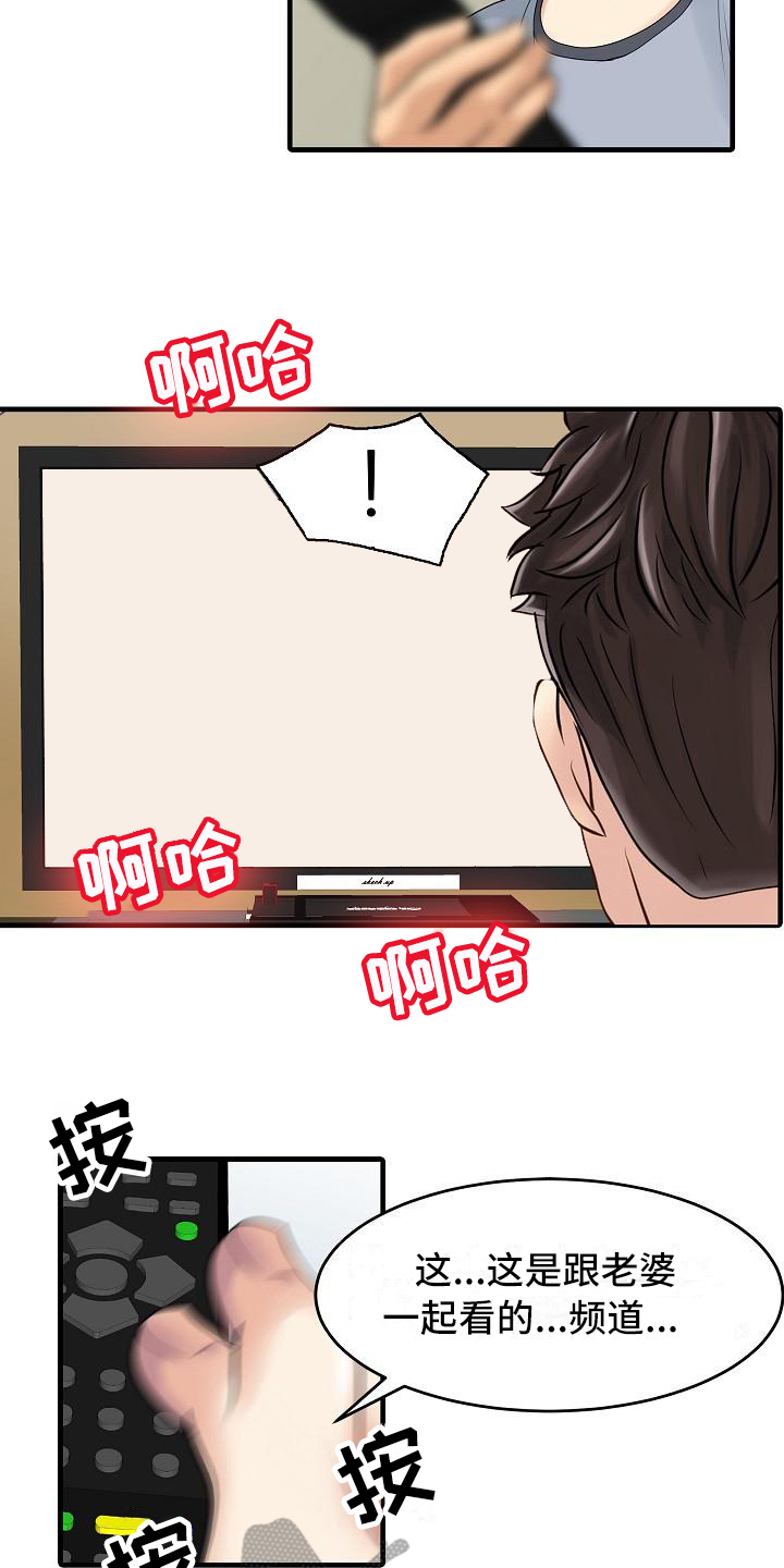 秘密花园的好词好句摘抄漫画,第5章：妻管严2图