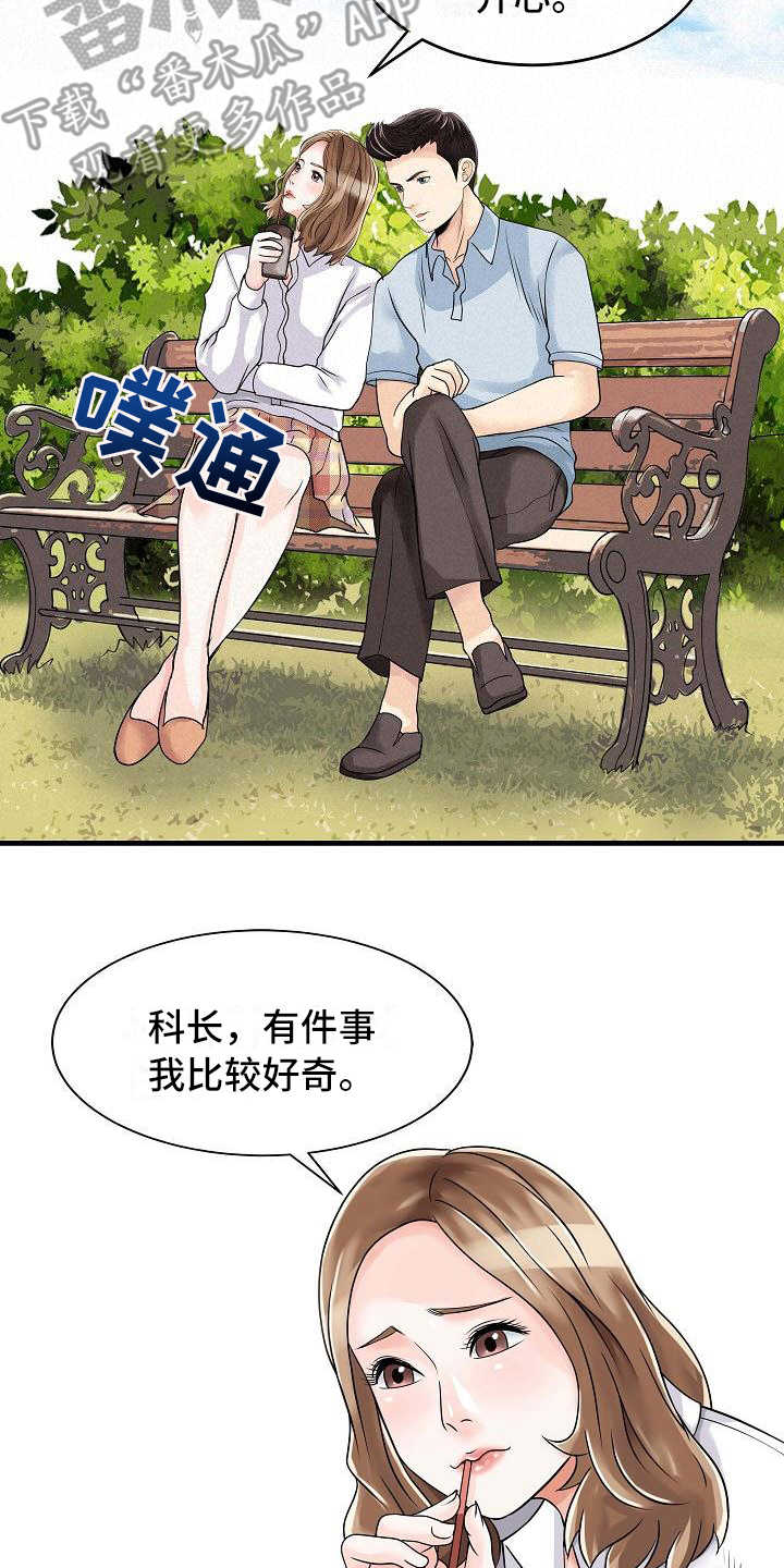 秘密花园日本电影漫画,第8章：最大限度1图