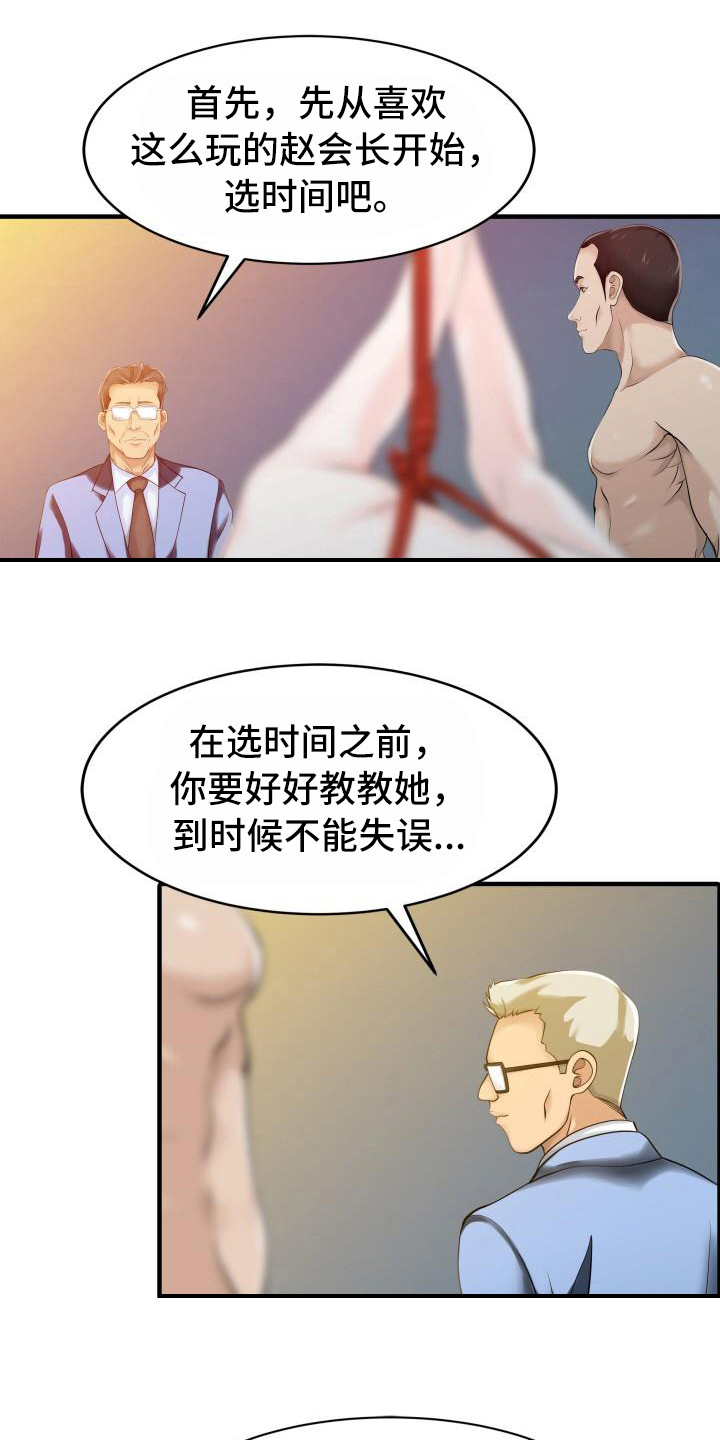 秘密花园漫画,第25章：监视1图