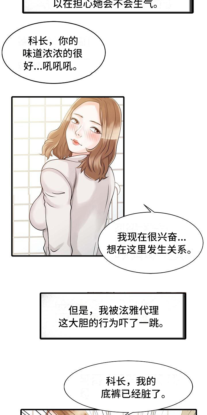 秘密花园韩剧国语版漫画,第13章：迈出这一步1图