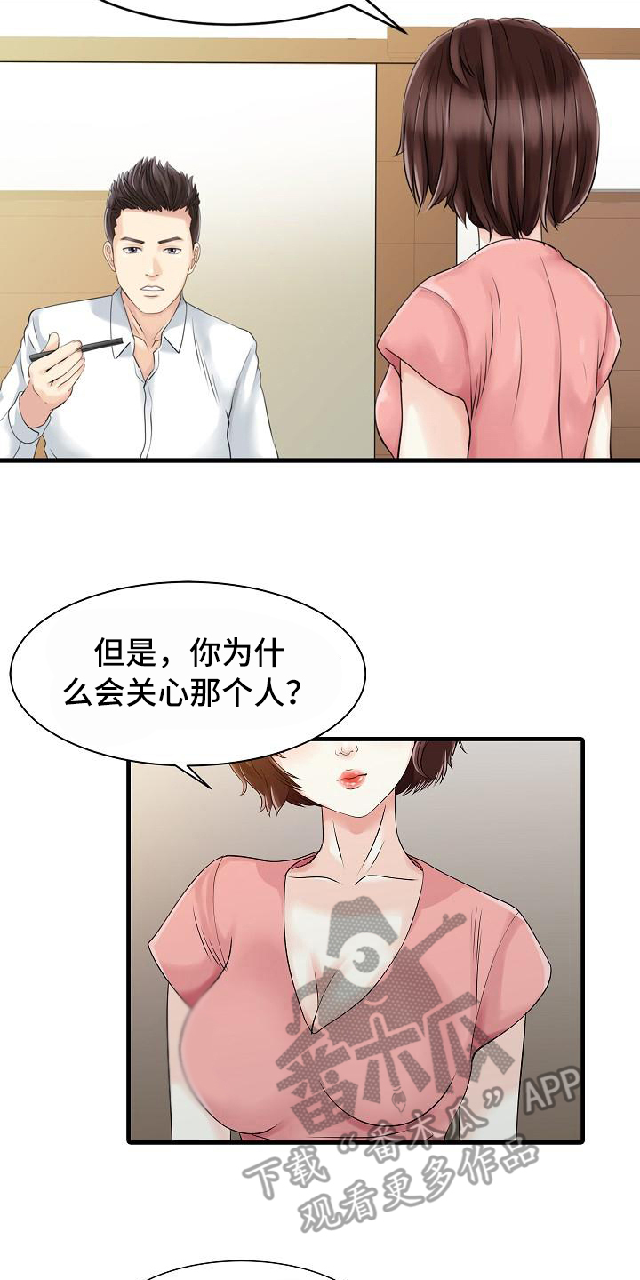 秘密花园韩剧解说漫画,第18章：疑惑2图