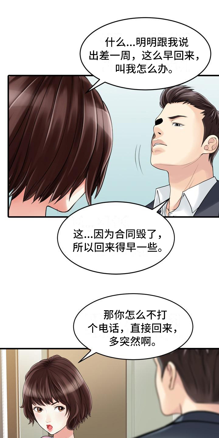 秘密花园的好词好句摘抄漫画,第2章：提前回家1图