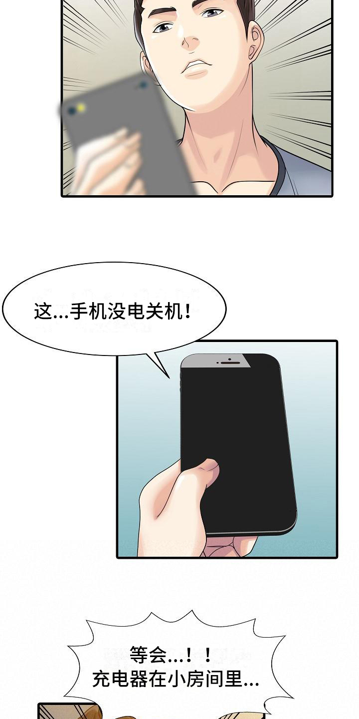 秘密花园漫画,第3章：暂住2图