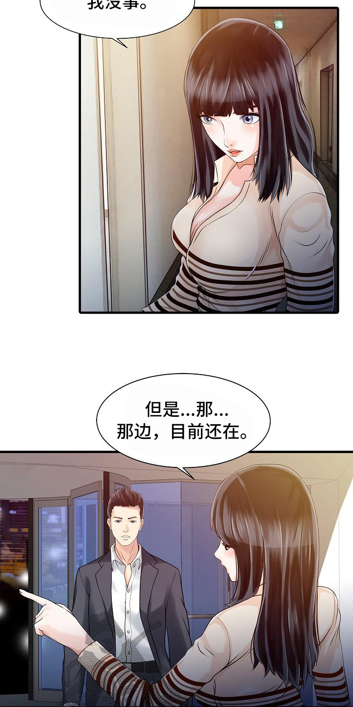 秘密花园uu官网中文版漫画,第16章：跟踪者2图