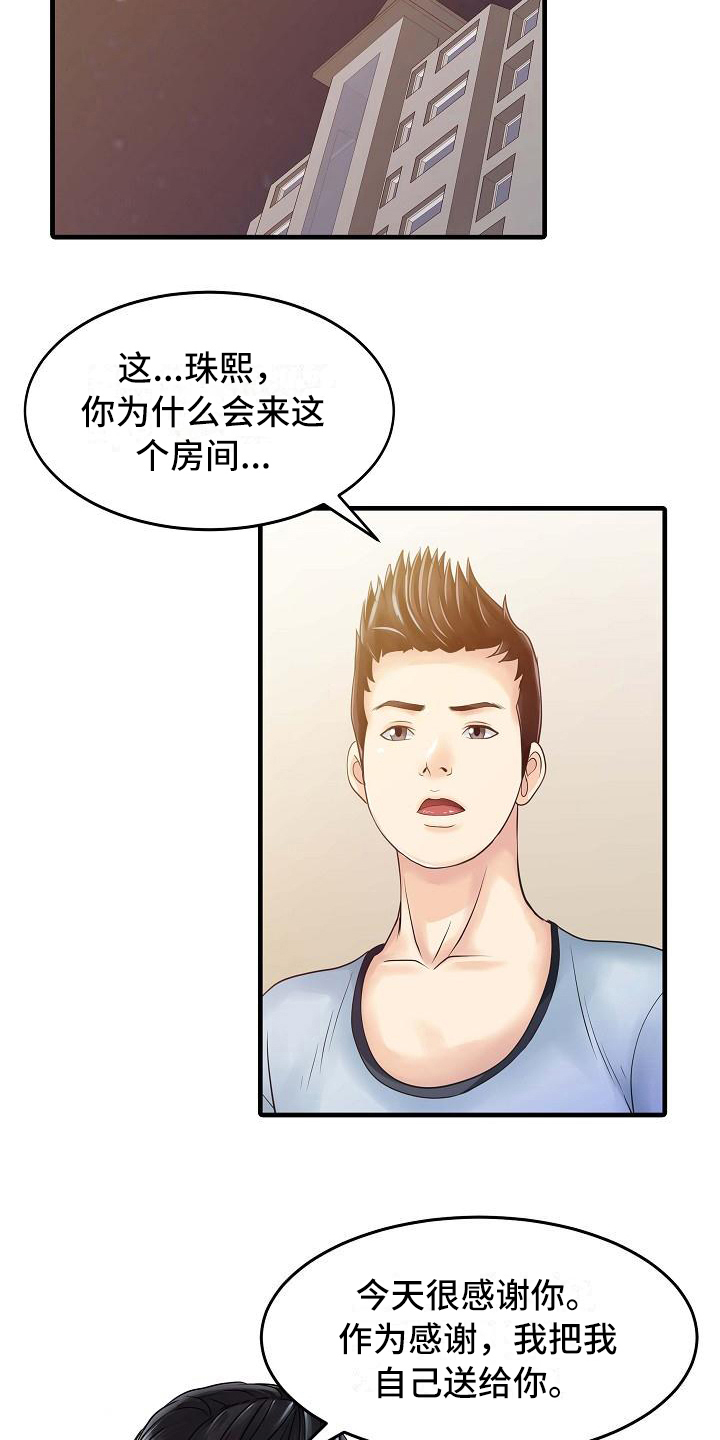 秘密花园在线观看全集漫画,第10章：感谢你1图