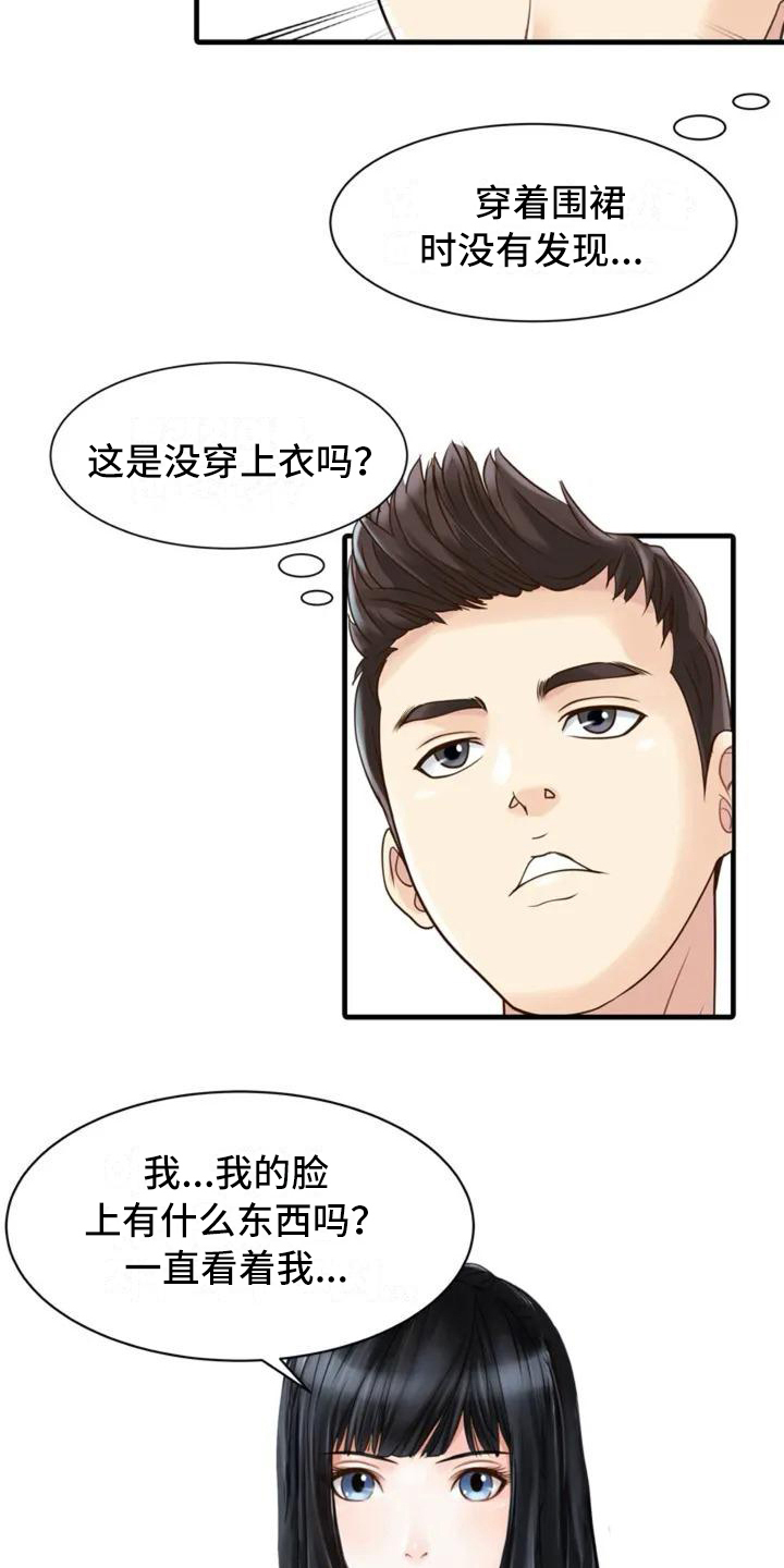 秘密花园官网首页漫画,第1章：很在意2图