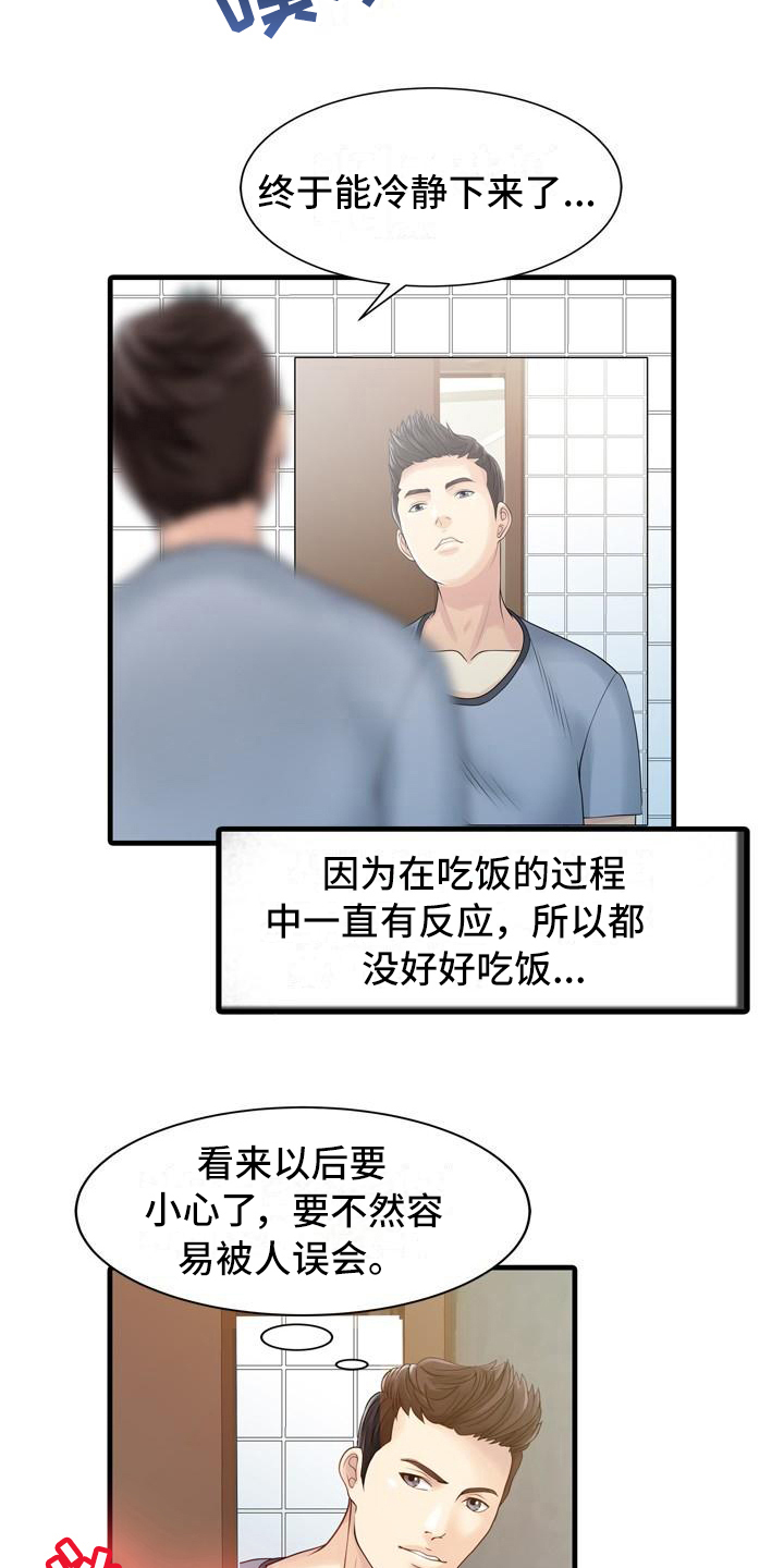 秘密花园作文不少于500字漫画,第6章：做梦2图