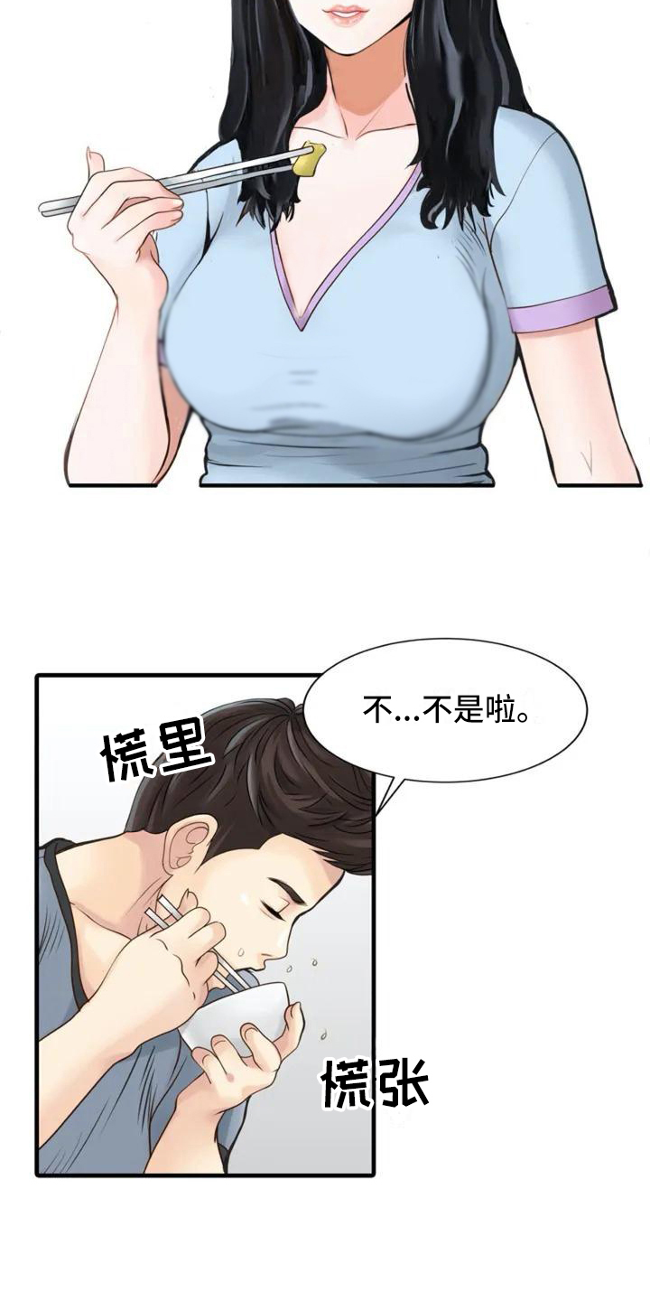 秘密花园官网首页漫画,第1章：很在意1图