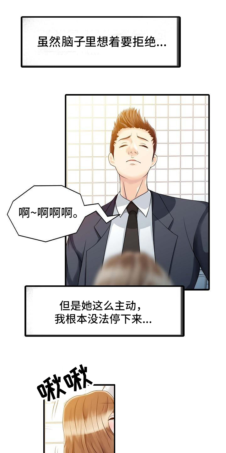 秘密花园韩剧在线观看免费完整版星辰影院漫画,第13章：迈出这一步1图