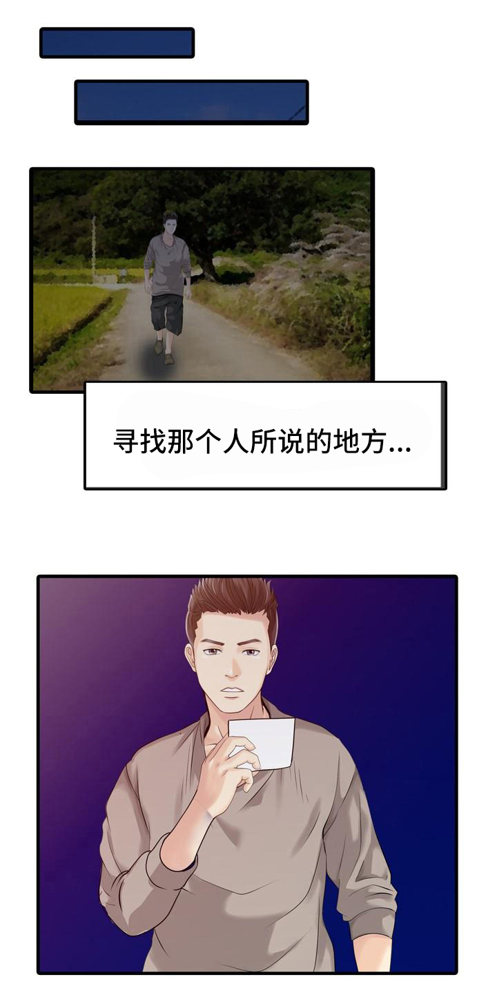 秘密花园漫画,第23章：秘密花园1图