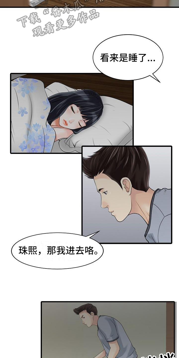 秘密花园漫画,第4章：胡思乱想2图