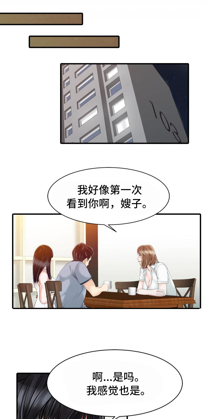 秘密花园在线阅读免费阅读漫画,第27章：嫉妒心1图