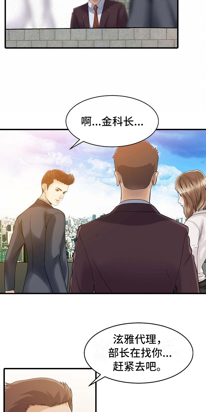 秘密花园漫画,第11章：善良1图