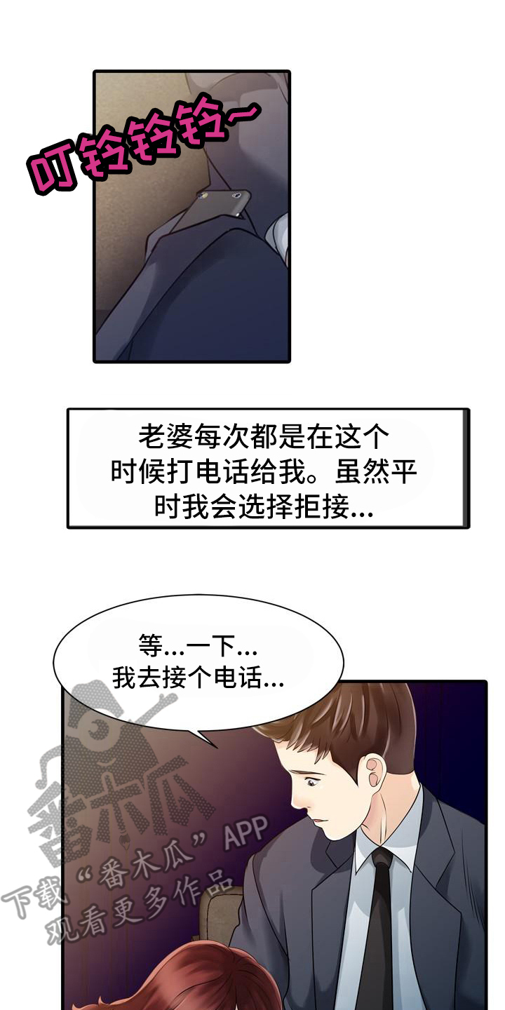 秘密花园演员表介绍漫画,第20章：不再愧疚1图