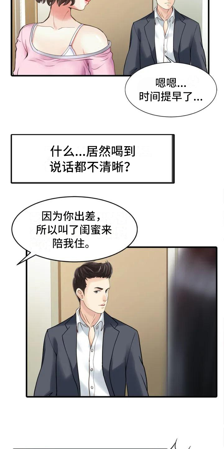 秘密花园漫画,第2章：提前回家1图