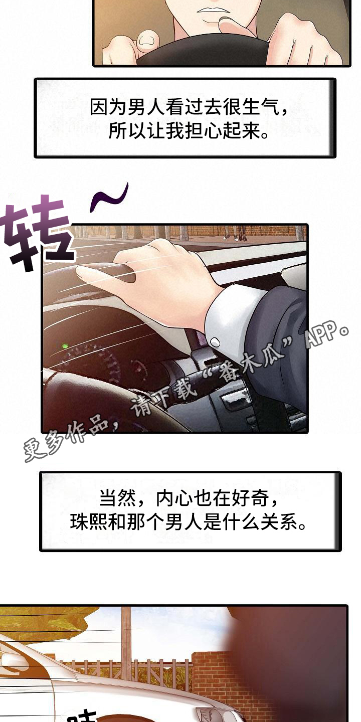 秘密花园韩剧在线观看免费完整版星辰影院漫画,第9章：解围2图