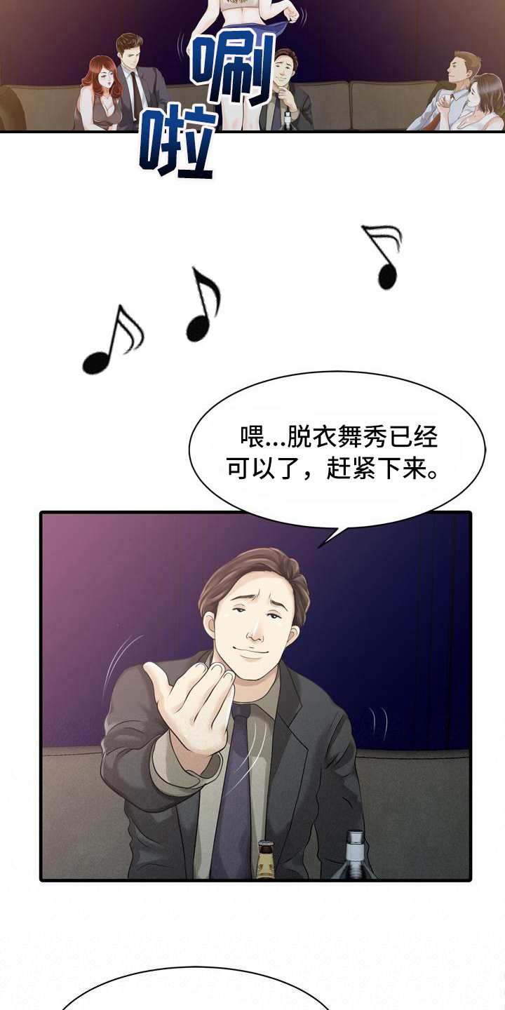 秘密花园的好词好句摘抄漫画,第19章：应酬2图